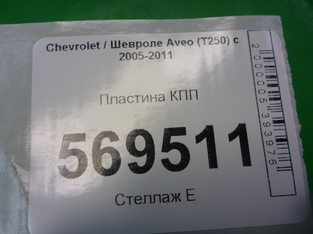 Пластина КПП