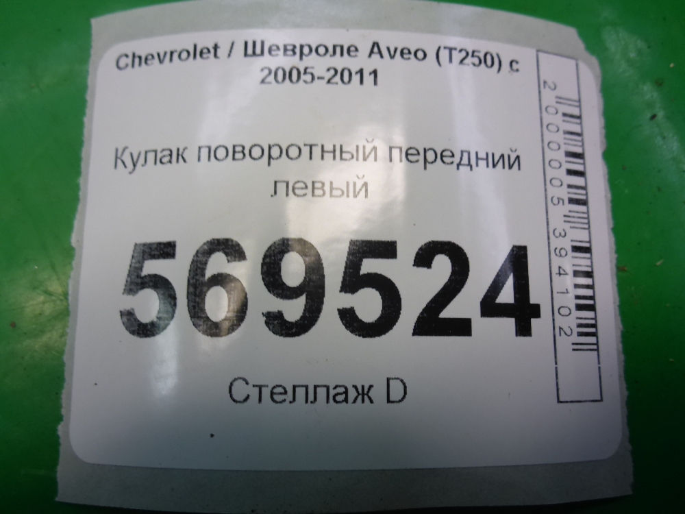 Кулак поворотный передний левый