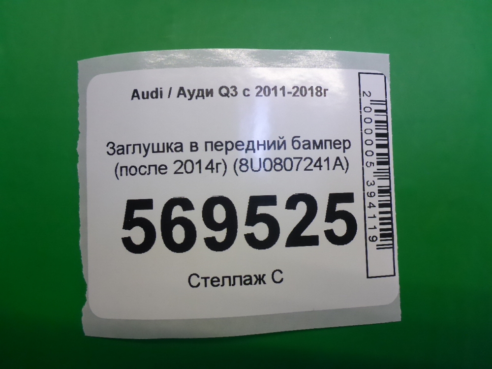 Заглушка бампера
