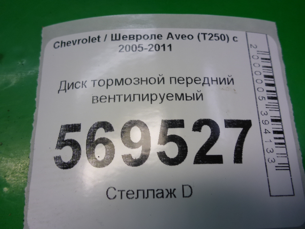 Диск тормозной передний вентилируемый