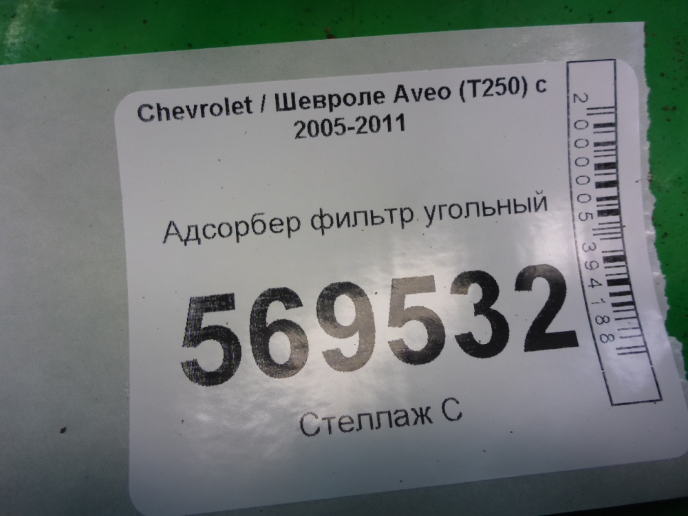 Абсорбер (фильтр угольный)