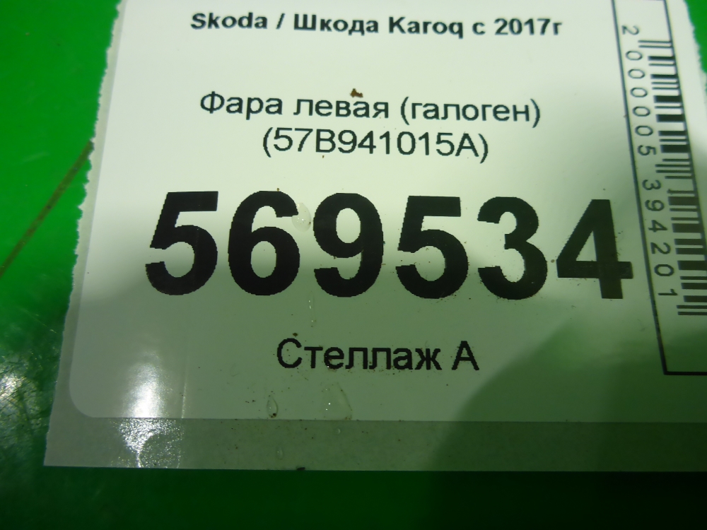 Фара левая
