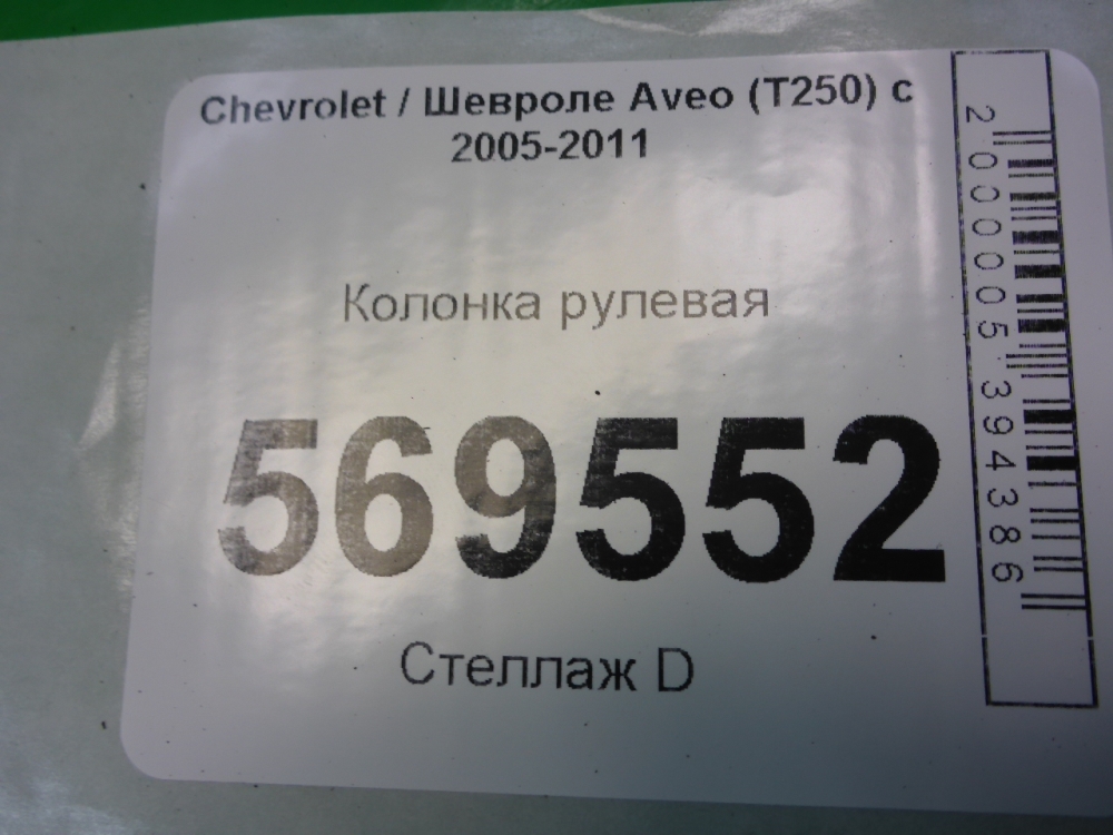 Колонка рулевая