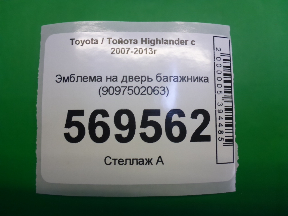 Эмблема