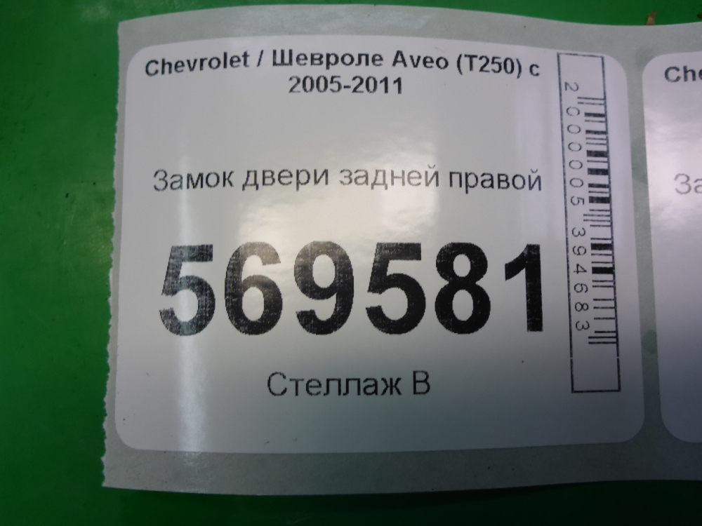 Замок двери задней правой