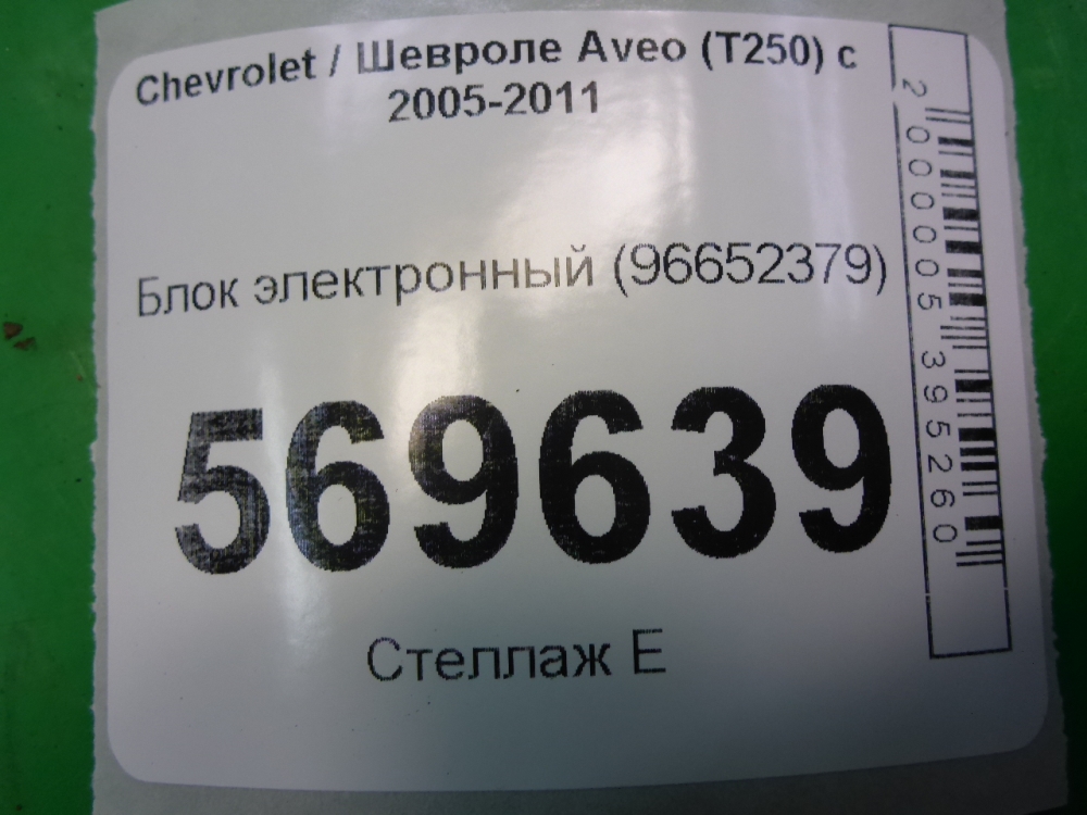 Блок электронный