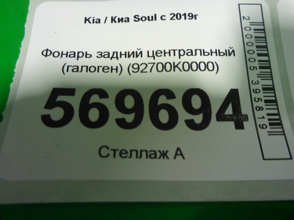 Фонарь задний