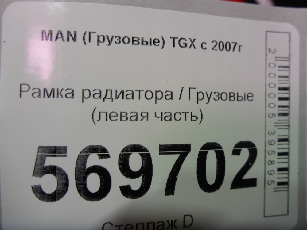 Рамка радиатора