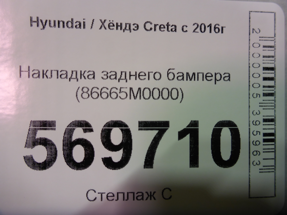 Накладка заднего бампера