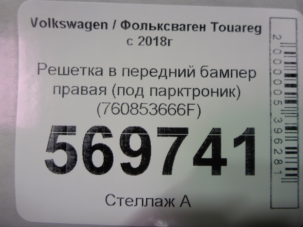 Решетка в бампер правая