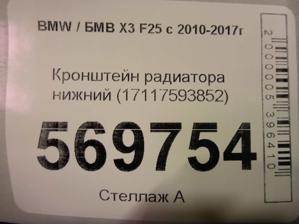 Кронштейн радиатора