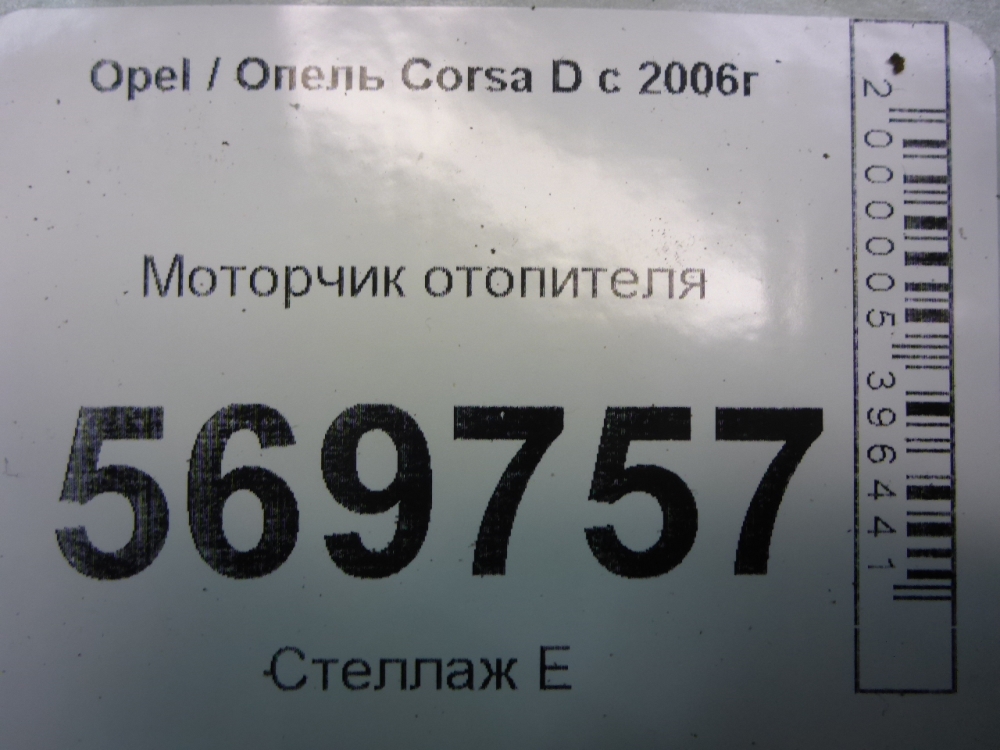 Моторчик печки