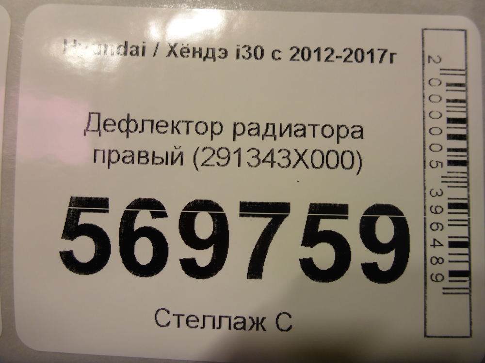 Дефлектор
