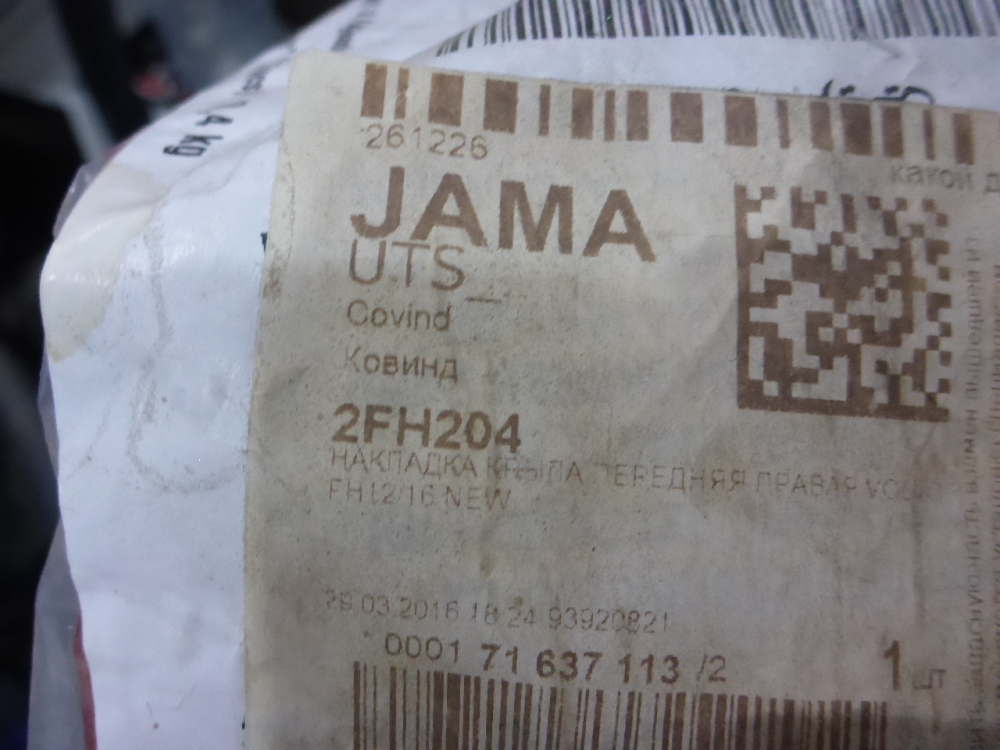 Накладка (кузов наружные)