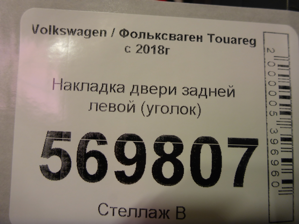 Накладка двери задней левой