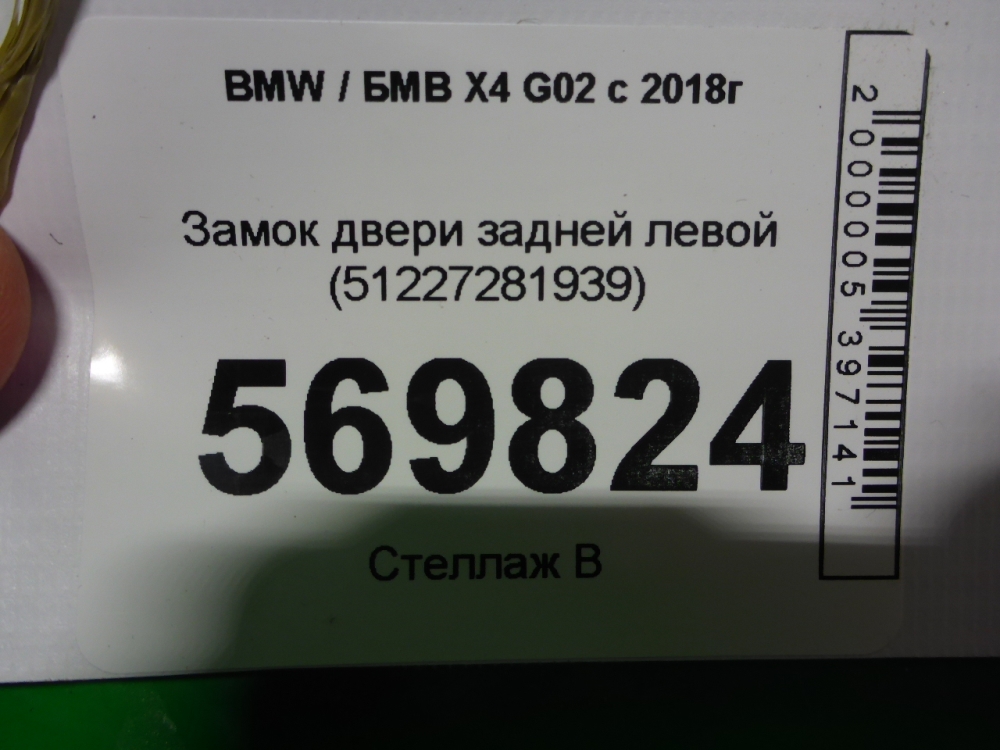 Замок двери задней левой