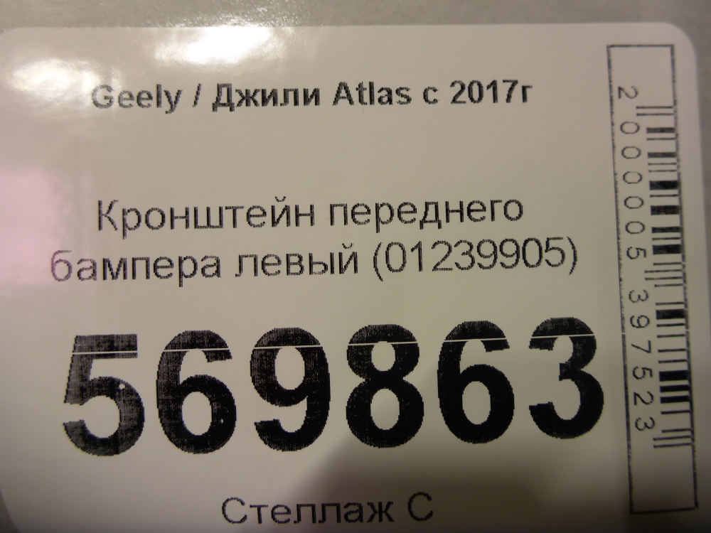 Кронштейн переднего бампера левый