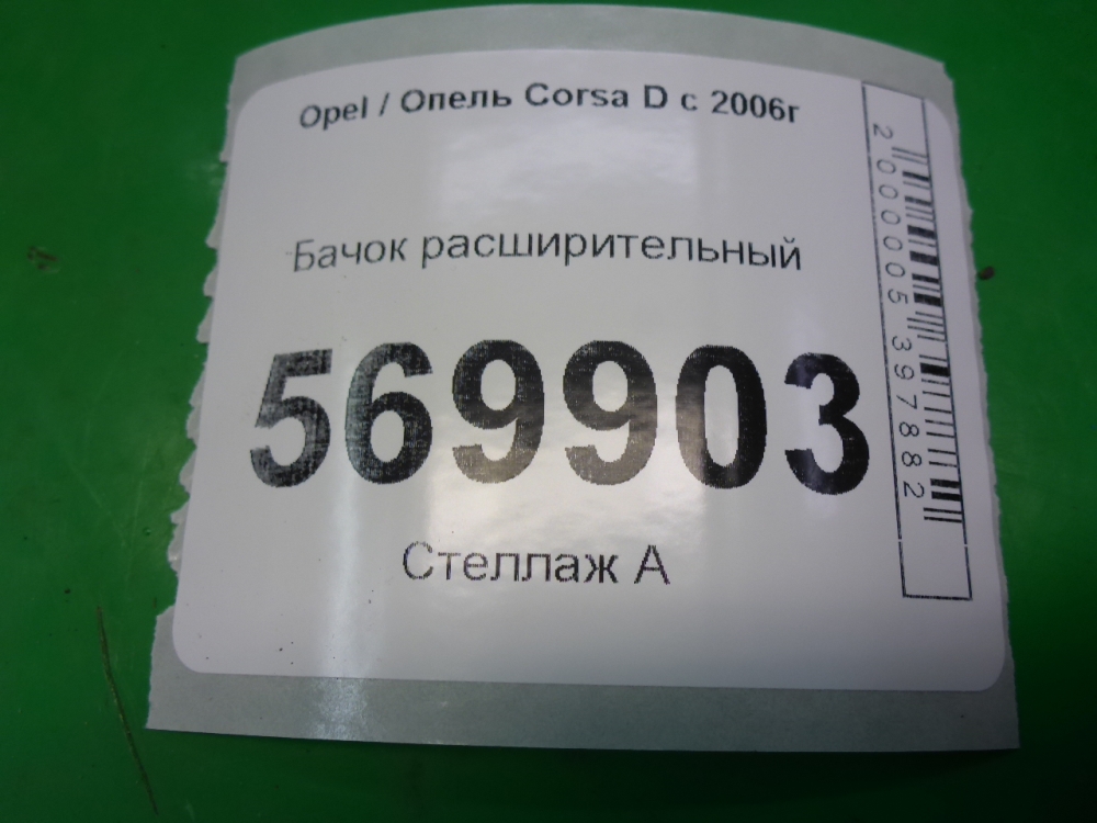 Бачок расширительный