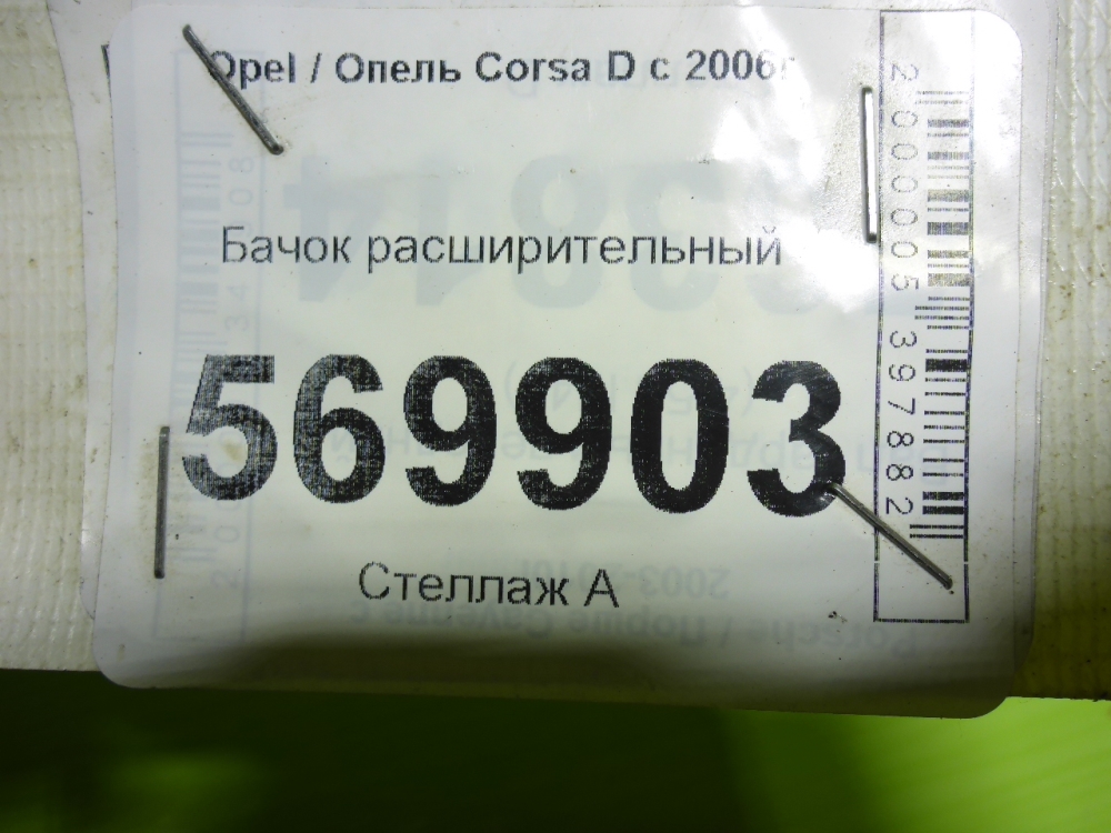 Бачок расширительный