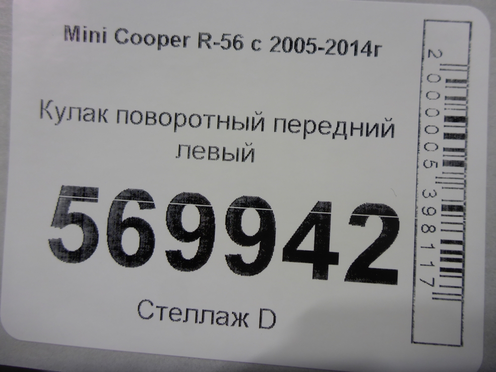 Кулак поворотный передний левый