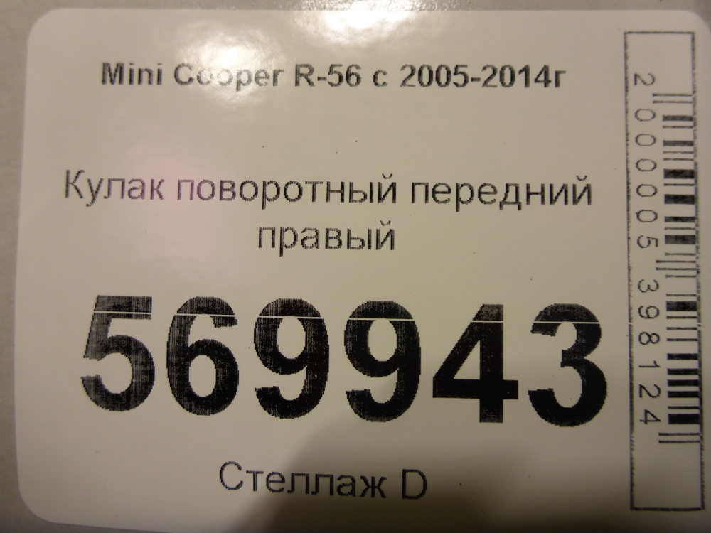 Кулак поворотный передний правый