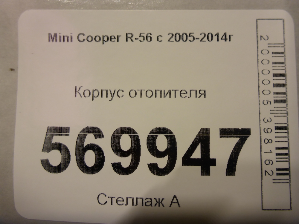 Корпус отопителя