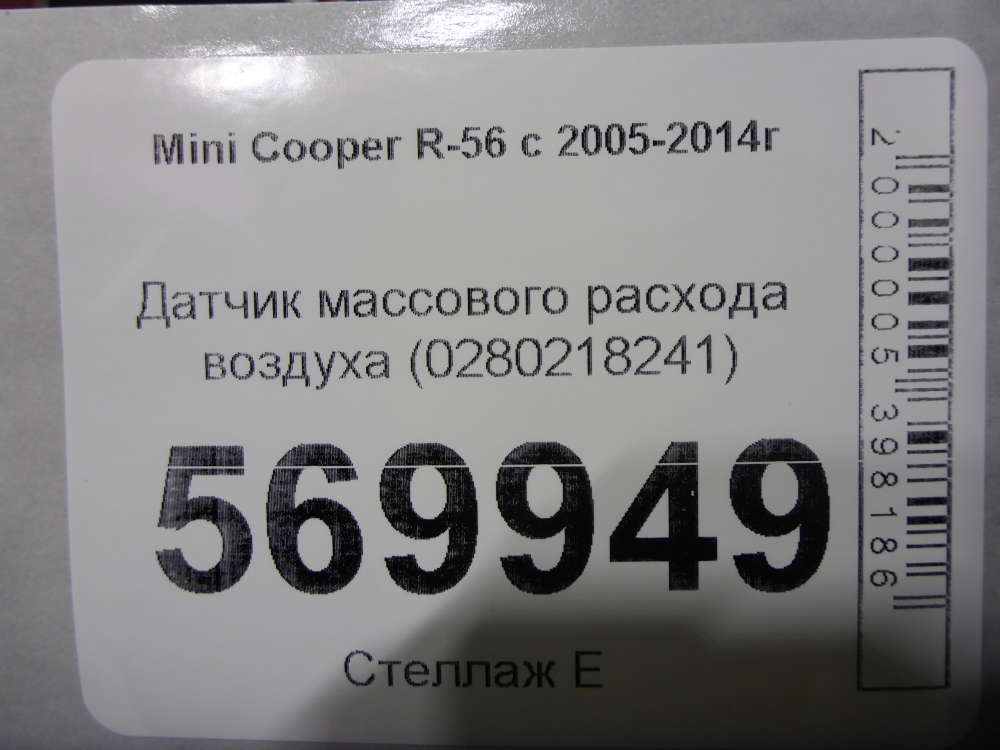 Расходомер воздуха (ДМРВ)