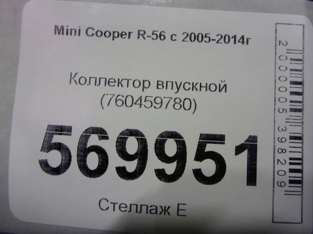 Коллектор впускной