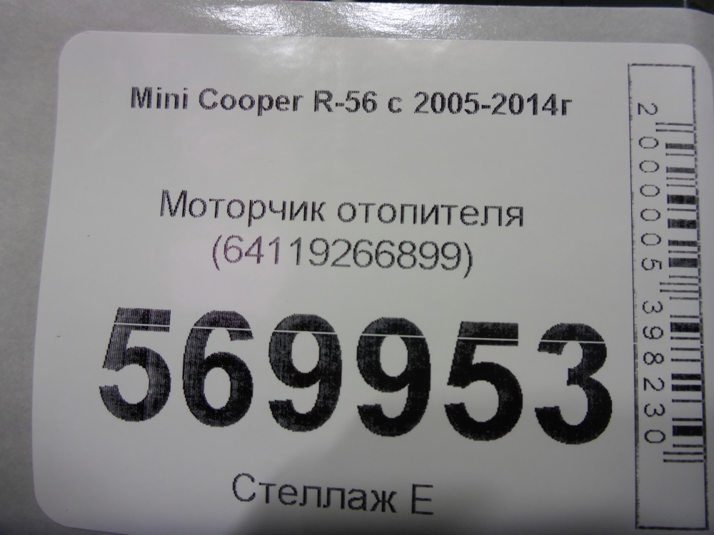 Моторчик печки