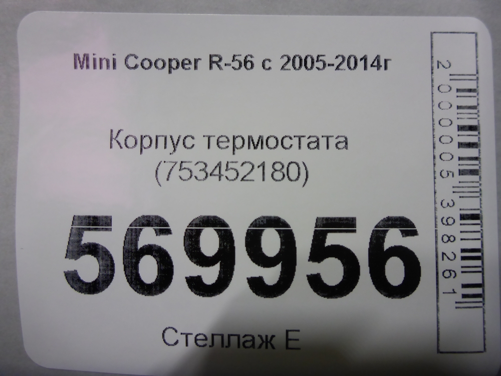 Корпус термостата