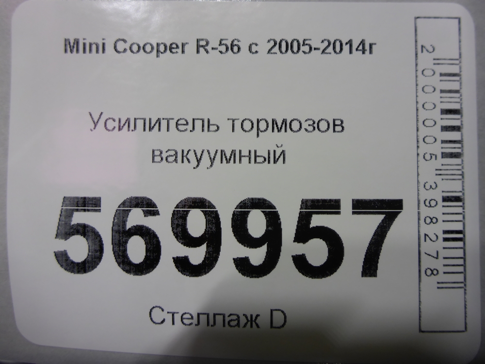 Усилитель тормозов вакуумный