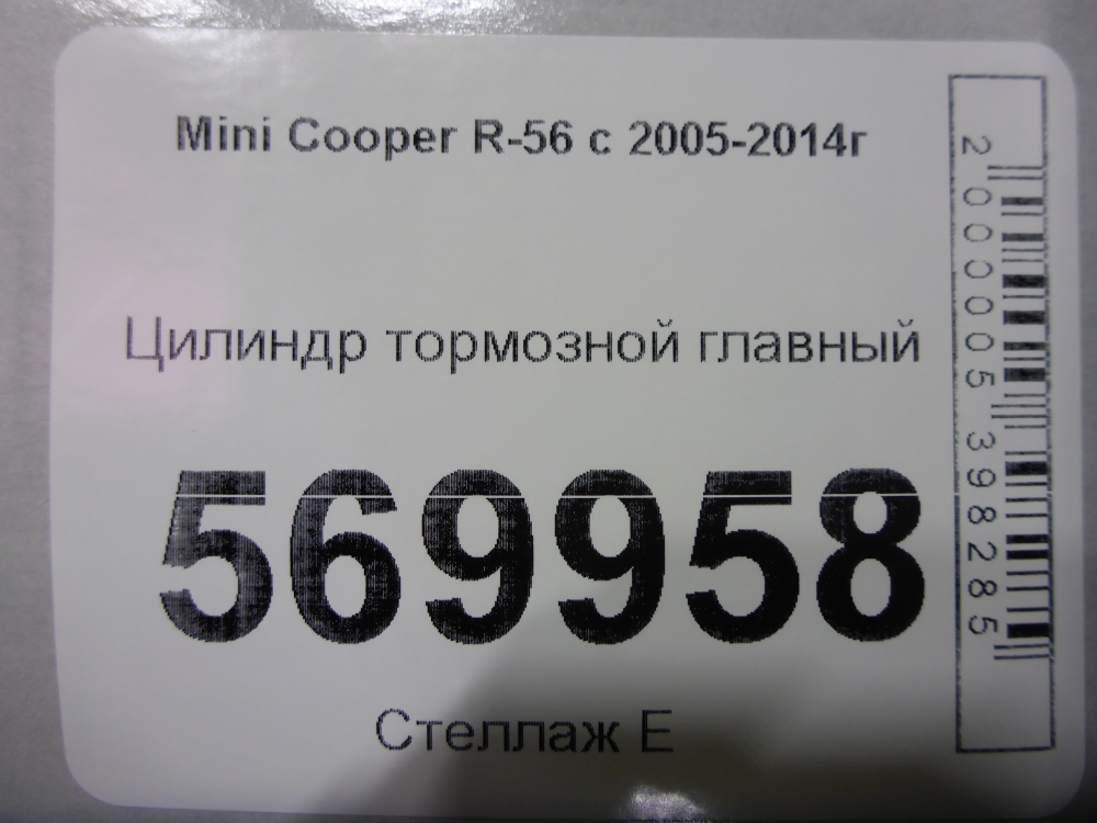 Цилиндр тормозной главный