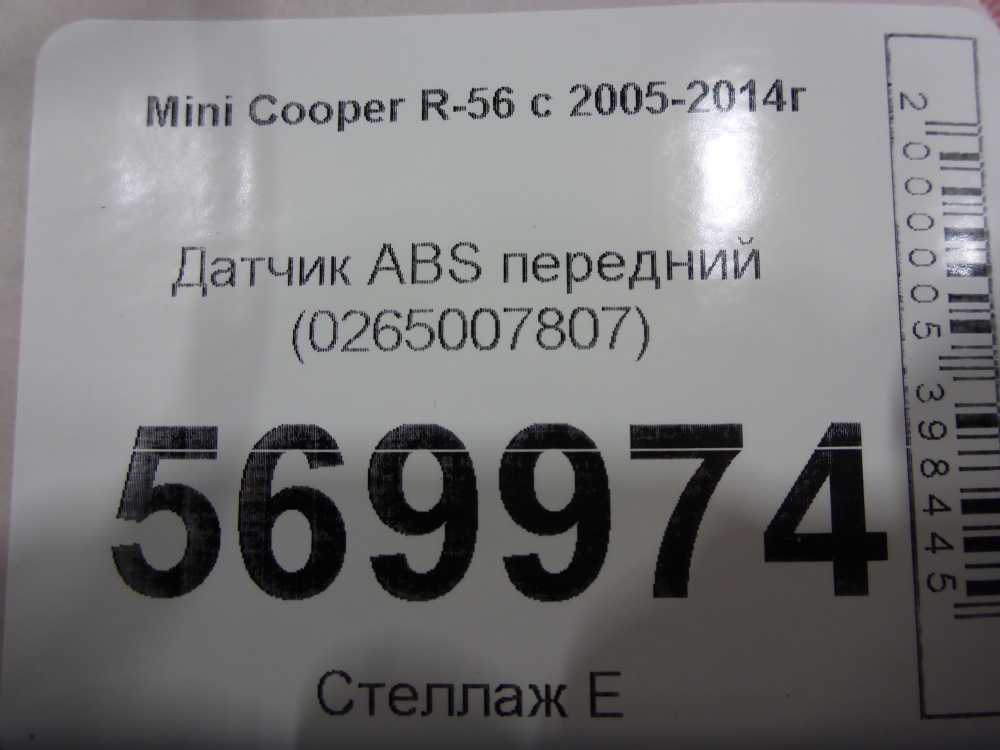 Датчик ABS передний