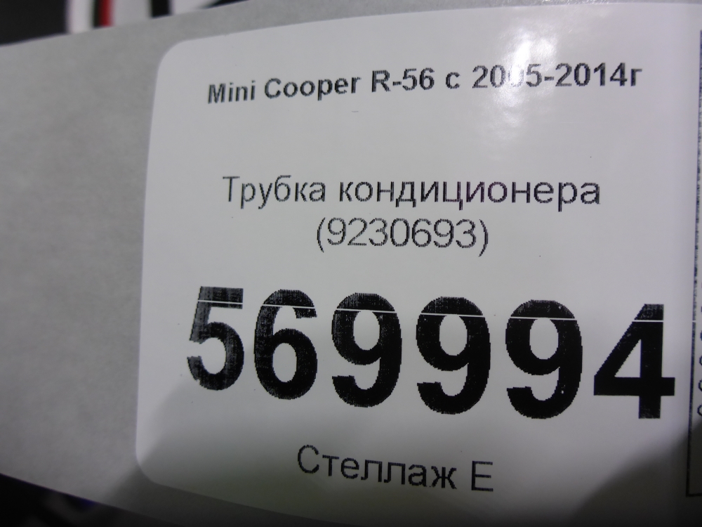 Трубка кондиционера
