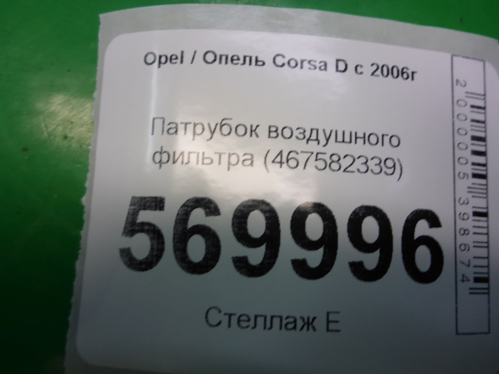 Патрубок воздушного фильтра