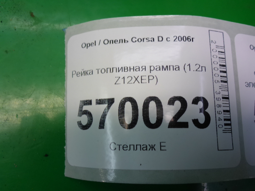 Рейка топливная (рампа)