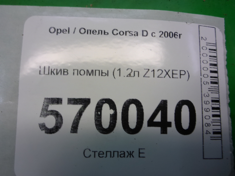 Шкив водяного насоса (помпы)