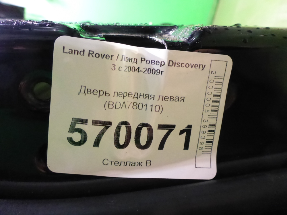 Дверь передняя левая