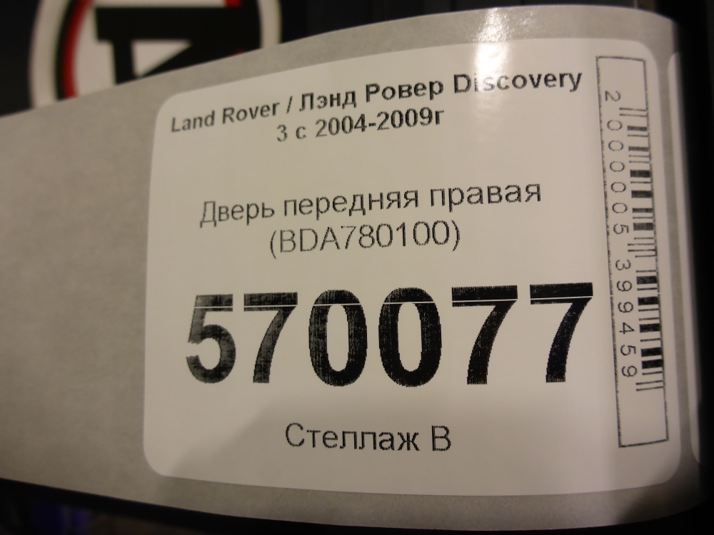 Дверь передняя правая