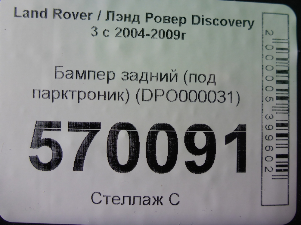 Бампер задний