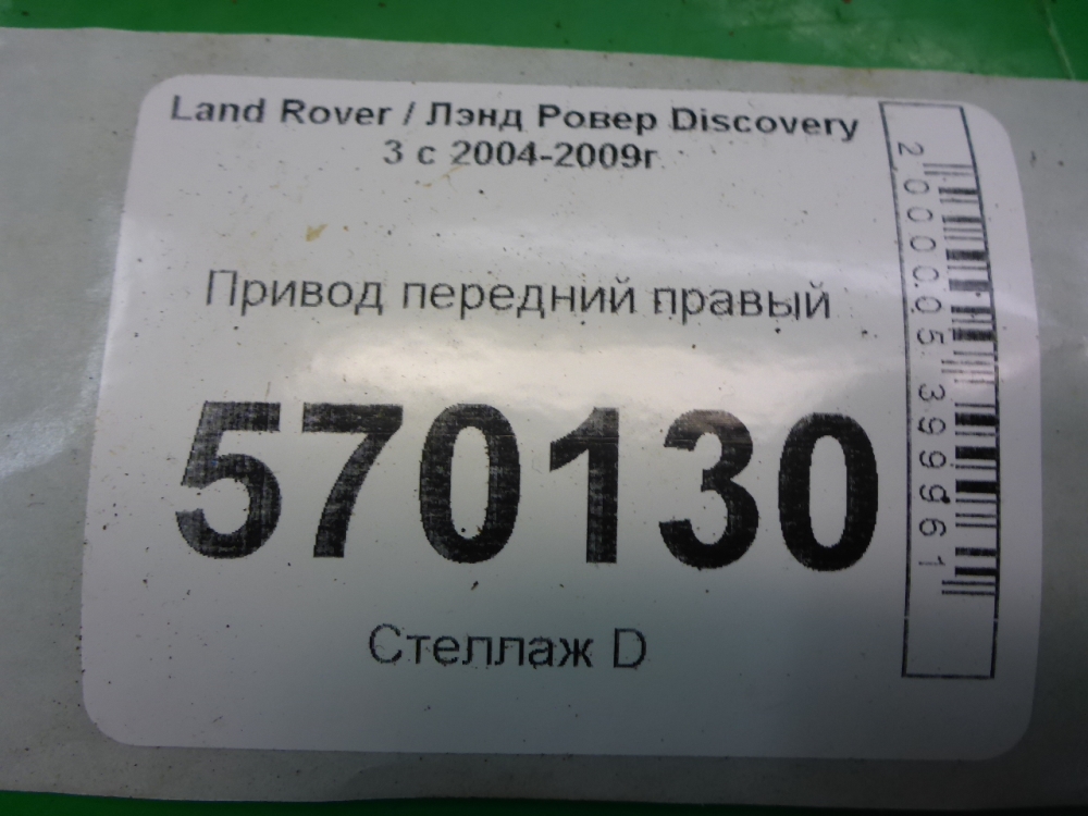 Полуось передняя правая