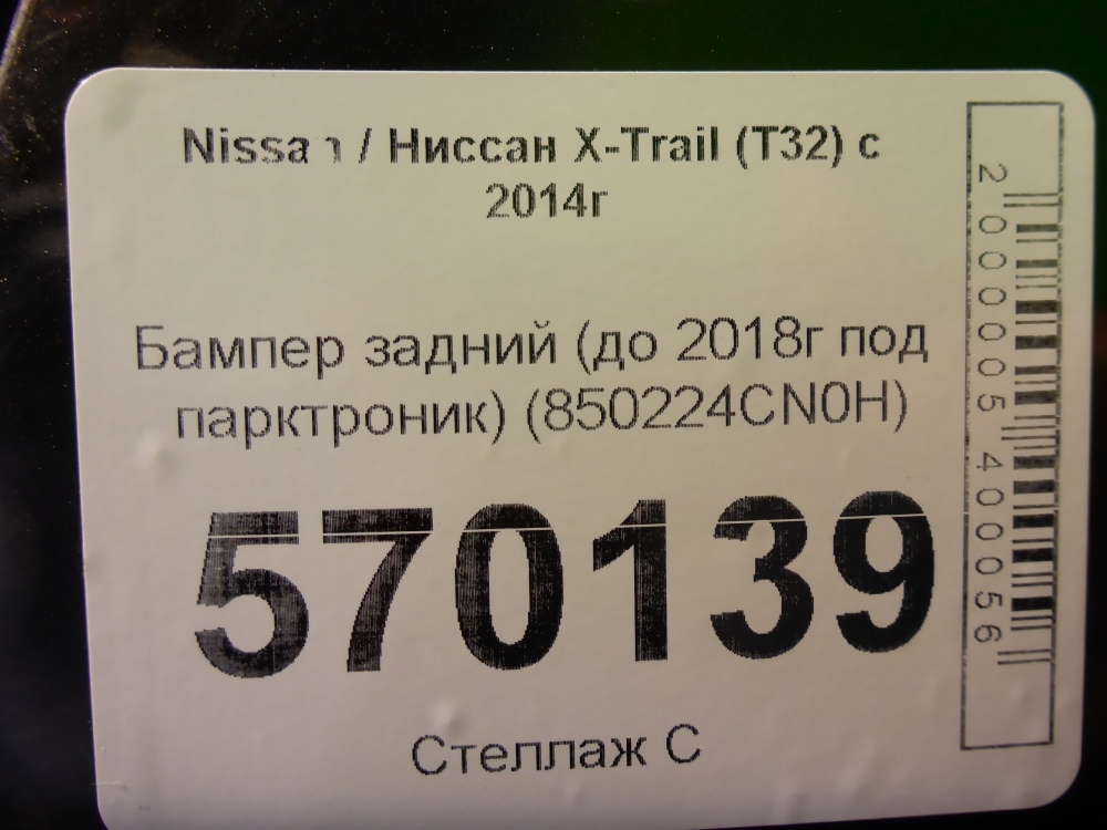 Бампер задний