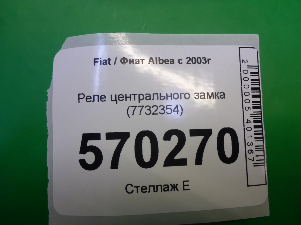 Реле