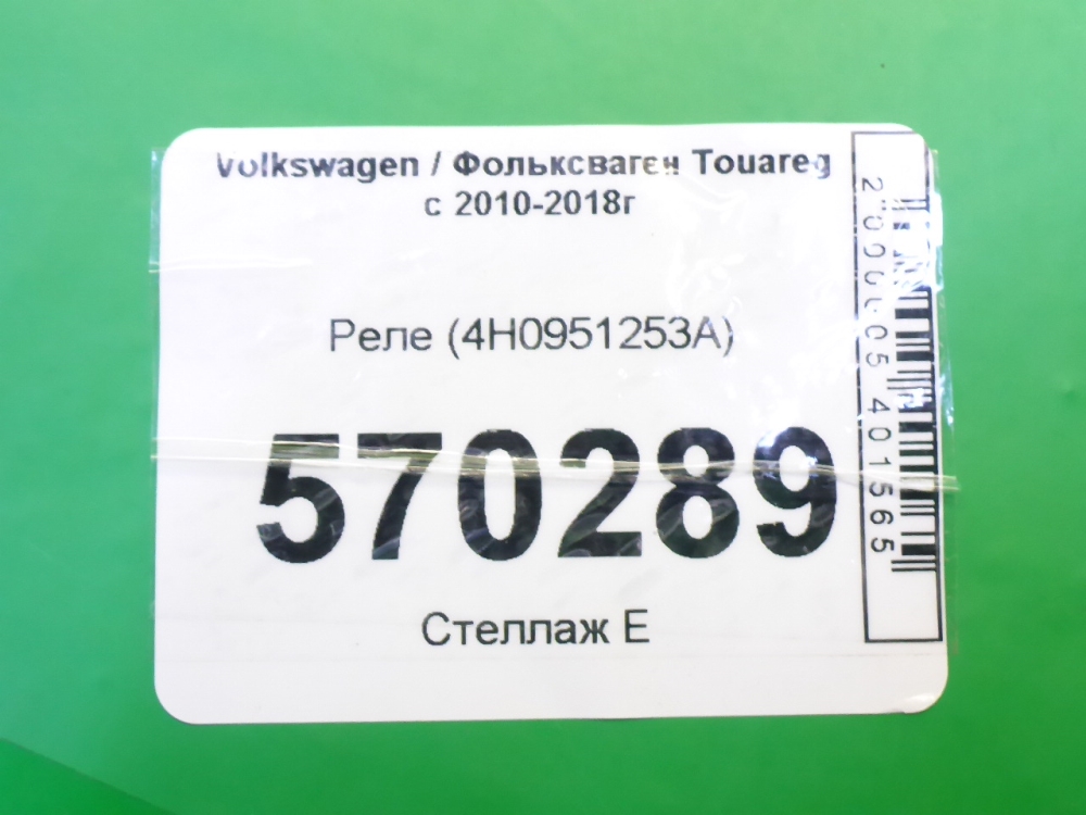 Реле
