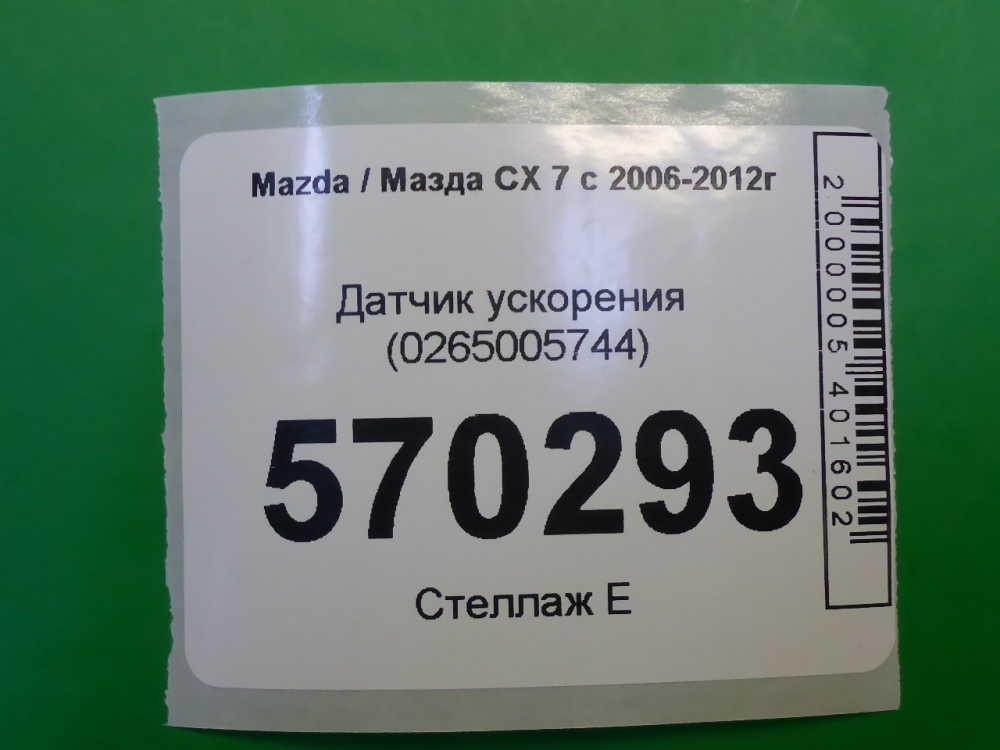 Датчик