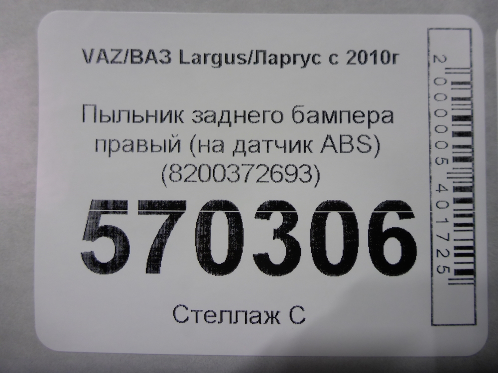 Пыльник рулевой рейки