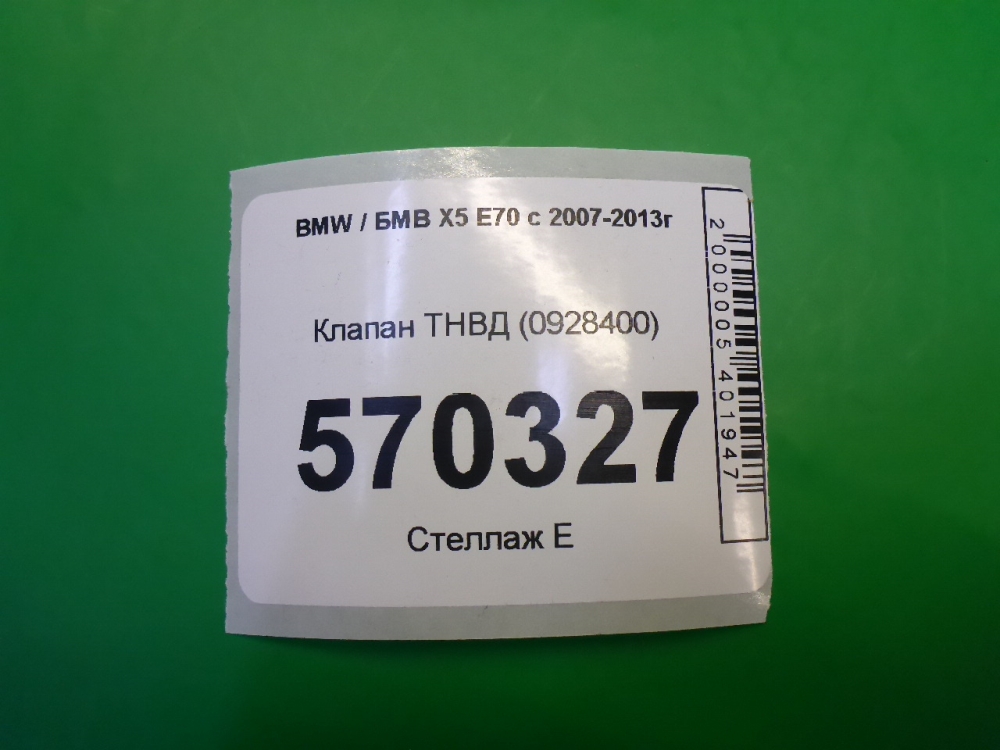 Клапан электромагнитный