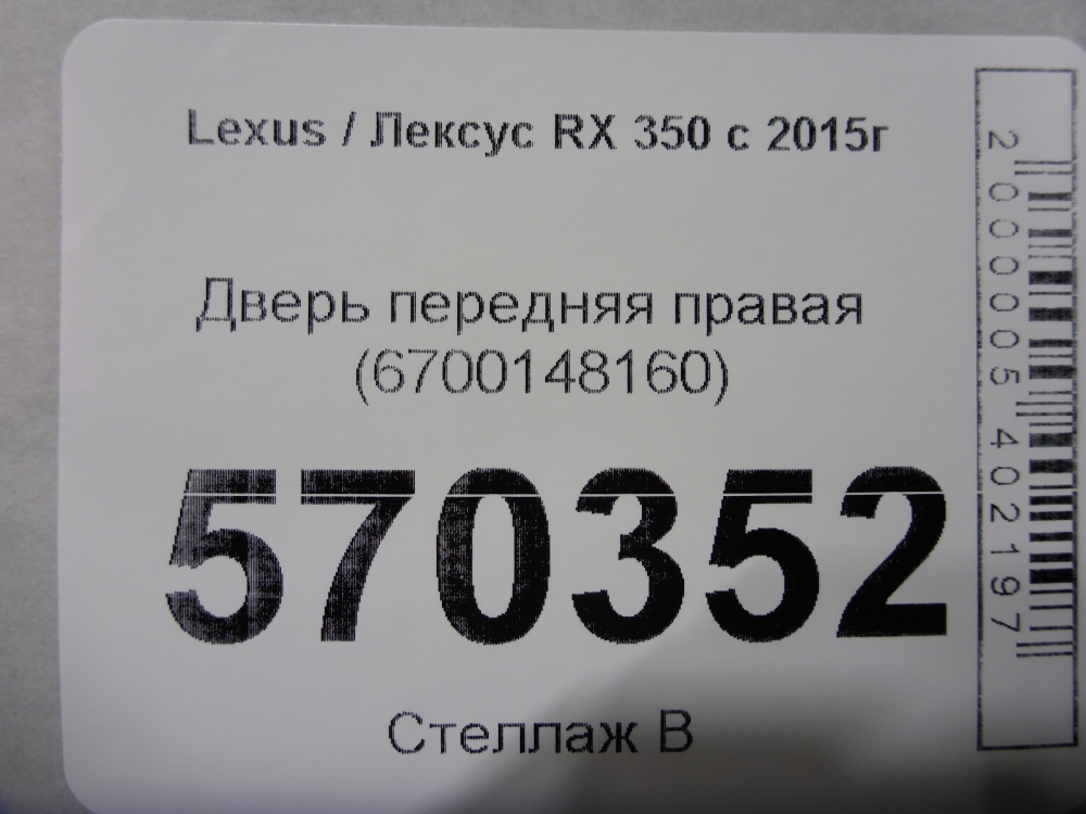 Дверь передняя правая