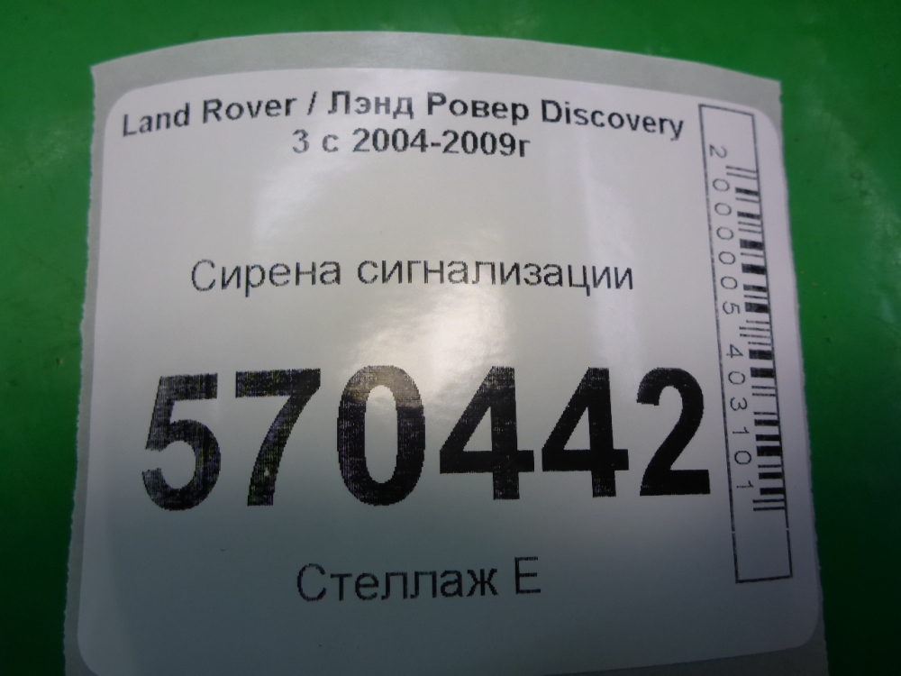 Сирена сигнализации (штатной)