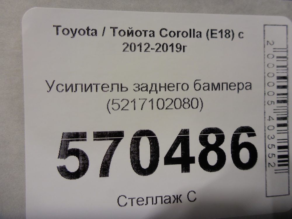 Усилитель заднего бампера